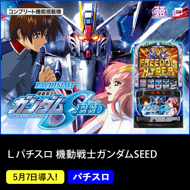 Ｌ機動戦士ガンダムＳＥＥＤ　Ｇ