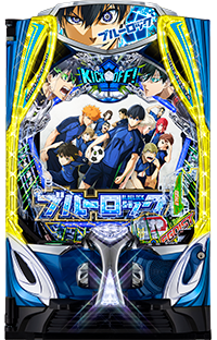 eフィーバーブルーロック