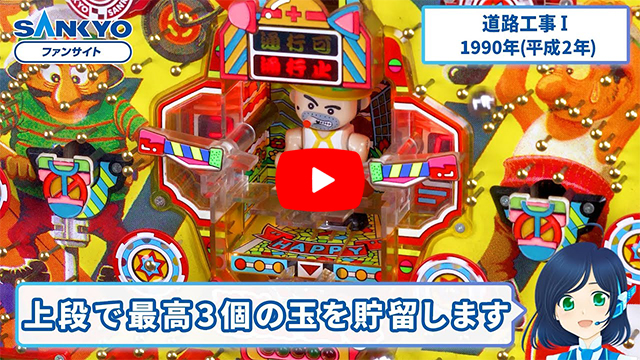 「道路工事」の紹介動画サムネイル