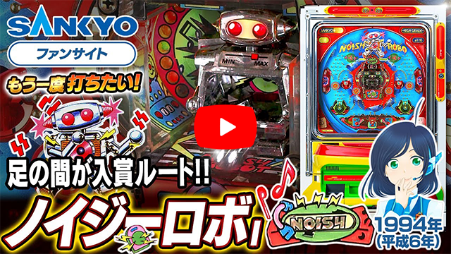 「ノイジーロボ」の紹介動画サムネイル