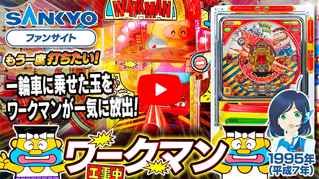 「ワークマン」の紹介動画サムネイル