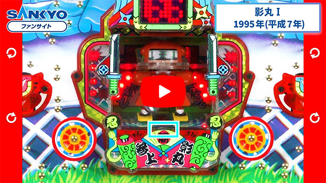 「影丸」の紹介動画サムネイル