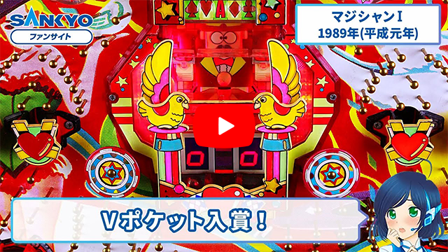 「マジシャン」の紹介動画サムネイル