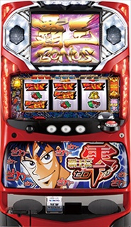 パチスロ 覇王伝 零