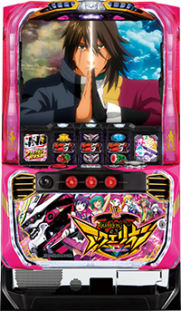 パチスロ アクエリオン ALL STARS