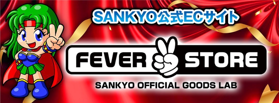 SANKYO公式ECサイト『FEVER STORE』（新しいウィンドウで開きます）