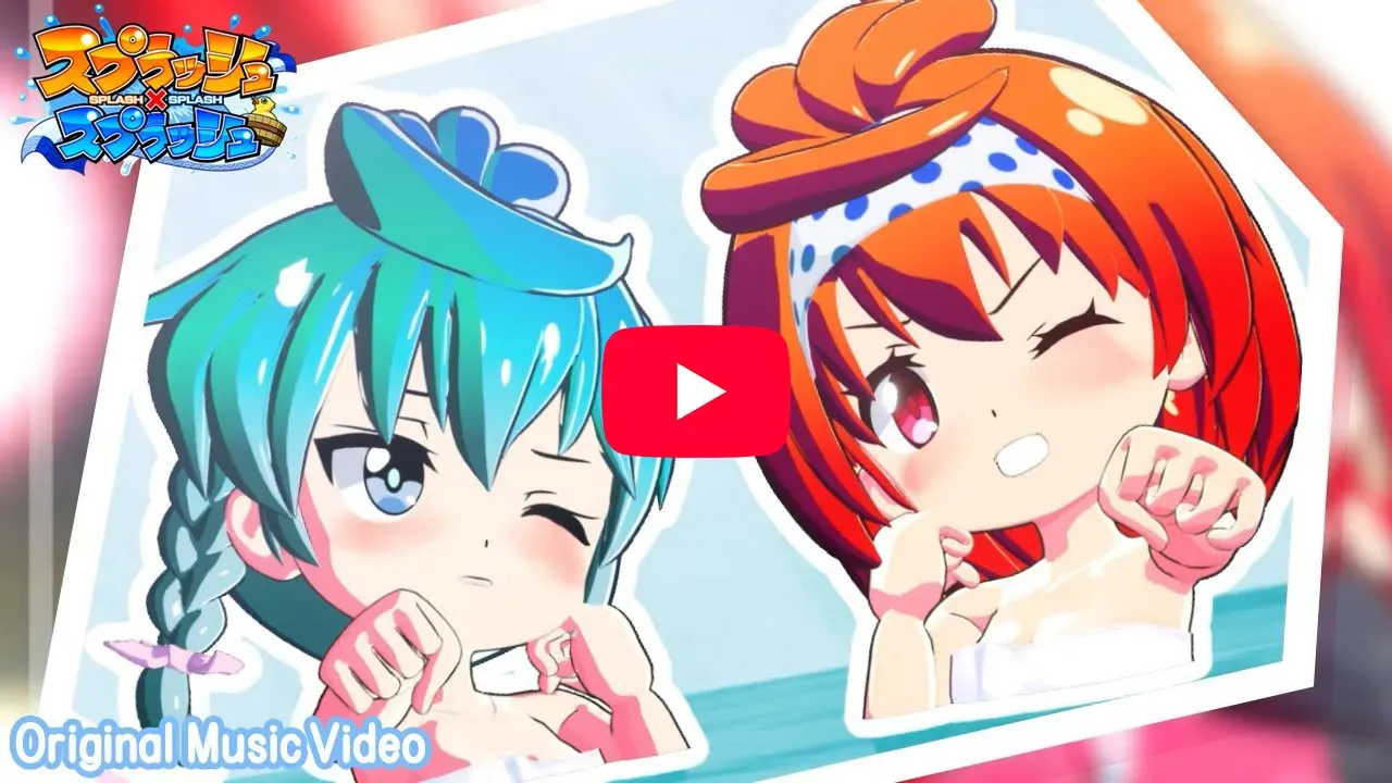 「【Music Video】ザバババザッパーン！/スプラッシュスプラッシュ」の紹介動画サムネイル