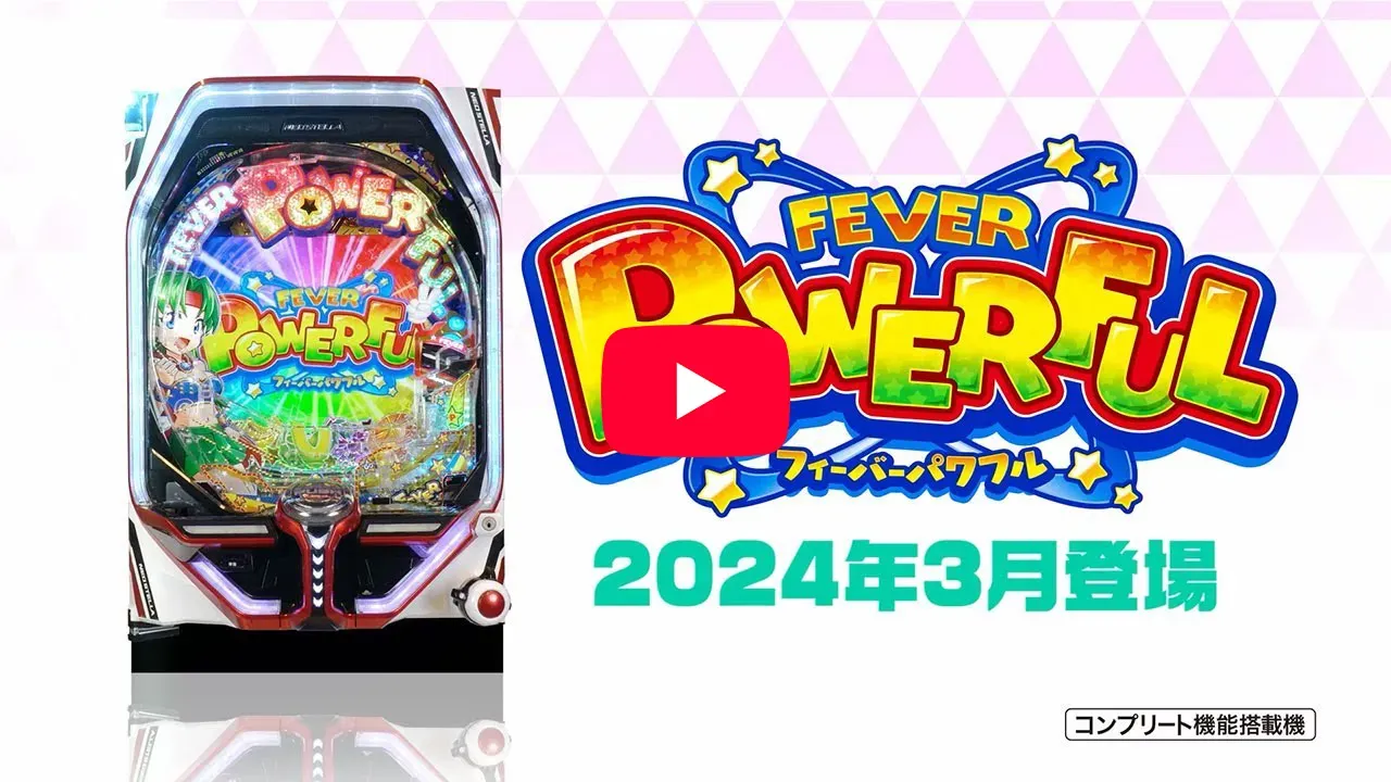 「【公式PV】Pフィーバーパワフル」の紹介動画サムネイル