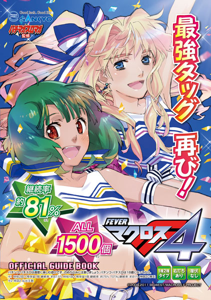 Pフィーバーマクロスフロンティア4