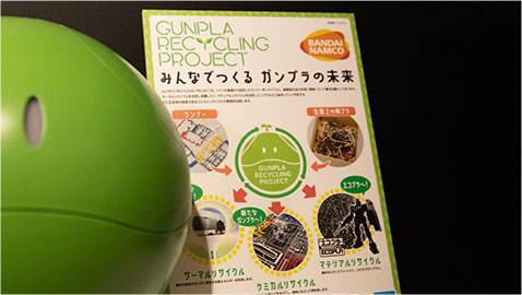 ガンダムリサイクリングプロジェクト