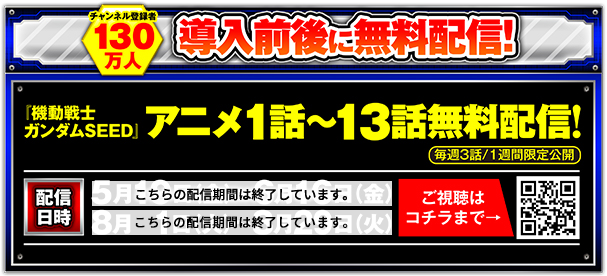 アニメ1話～13話無料配信！