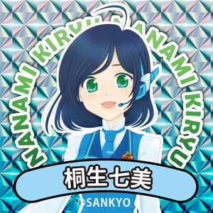桐生七美シール