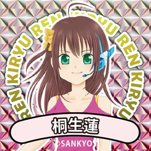 桐生蓮シール