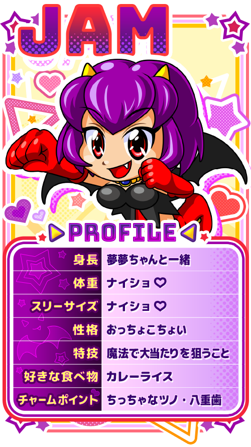 ジャムちゃんのプロフィール