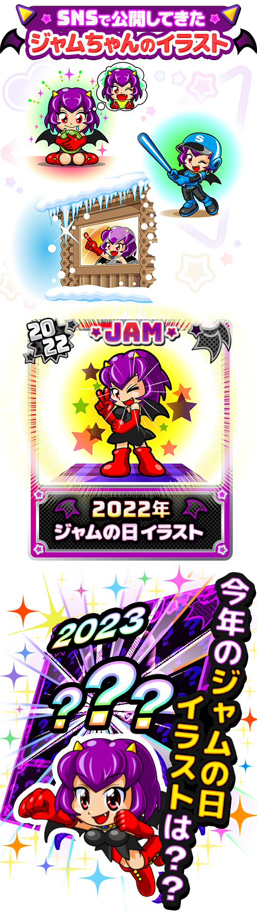 ジャムちゃんイラスト
