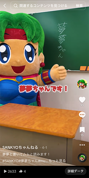 夢夢と書いてムムと読みます！