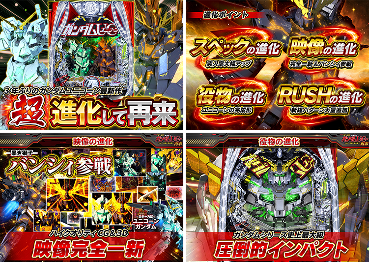 全てが超進化！そして再来！