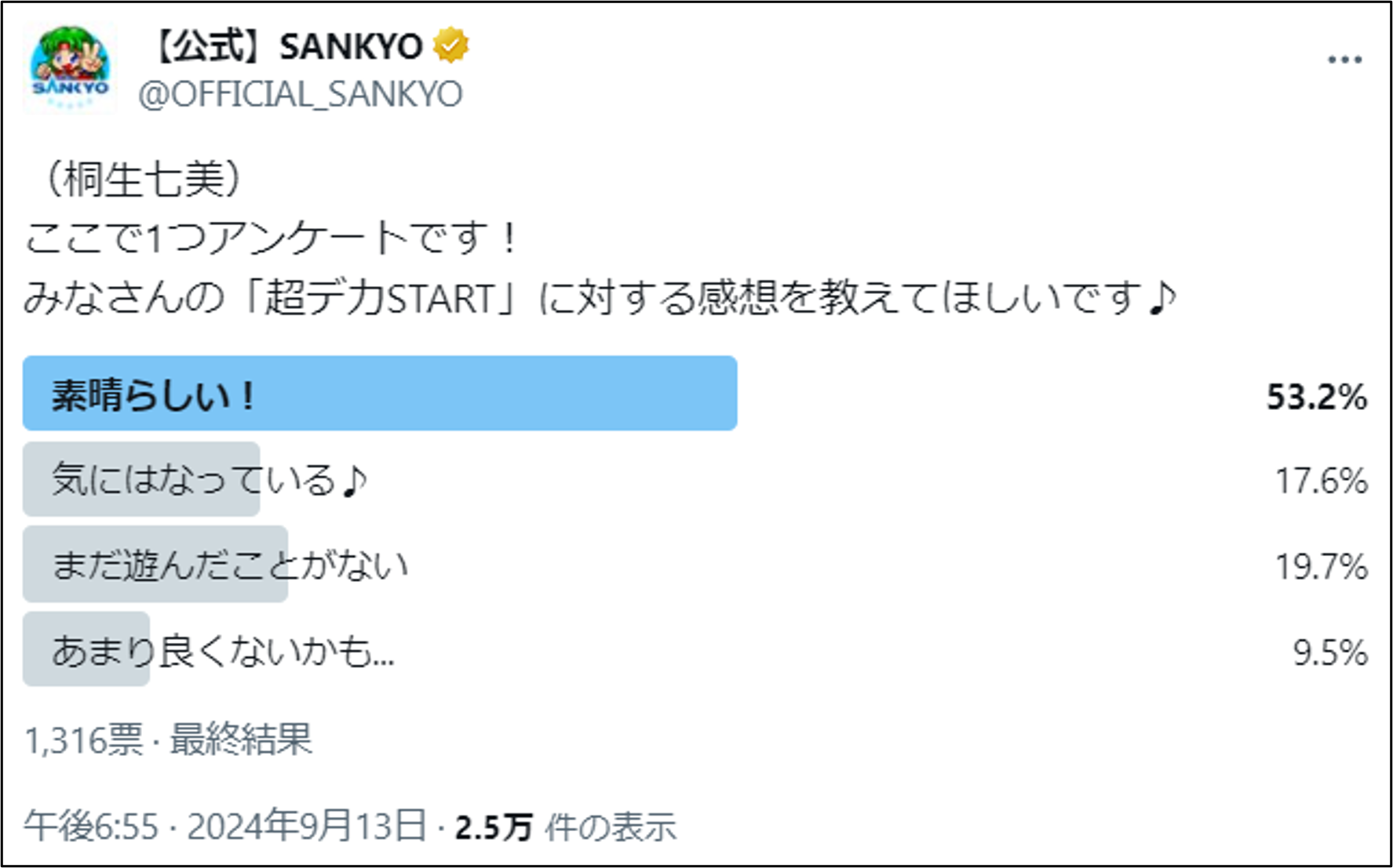 アンケートを取ってみました！