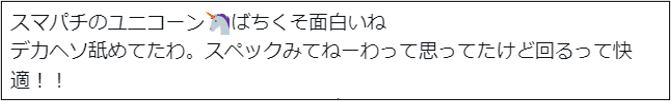 超デカSTART♪