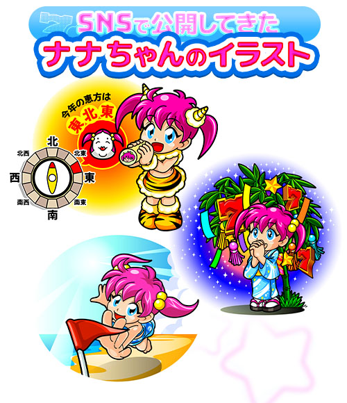ナナちゃんイラスト