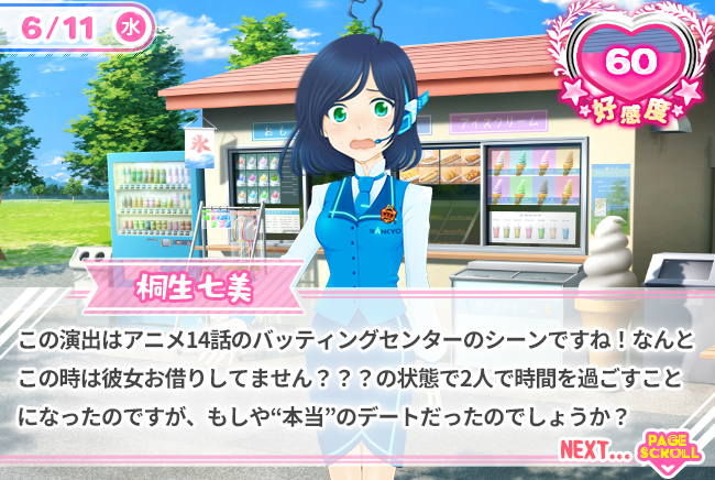 この演出はアニメ14話のバッティングセンターのシーンですね！なんとこの時は彼女お借りしてません？？？の状態で2人で時間を過ごすことになったのですが、もしや”本当”のデートだったのでしょうか？