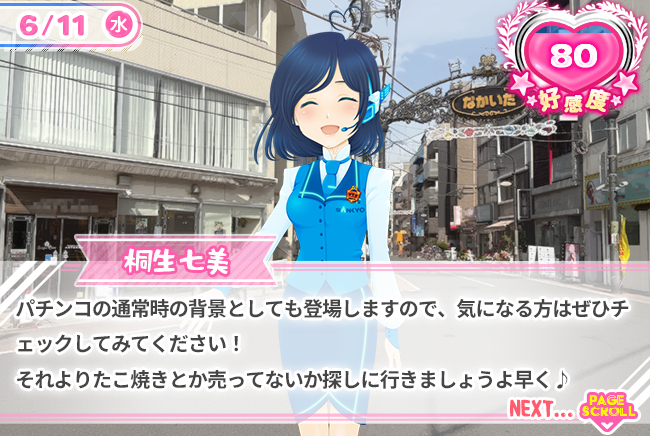 パチンコの通常時の背景としても登場しますので、気になる方はぜひチェックしてみてください！それよりたこ焼きとか売ってないか探しに行きましょうよ早く♪