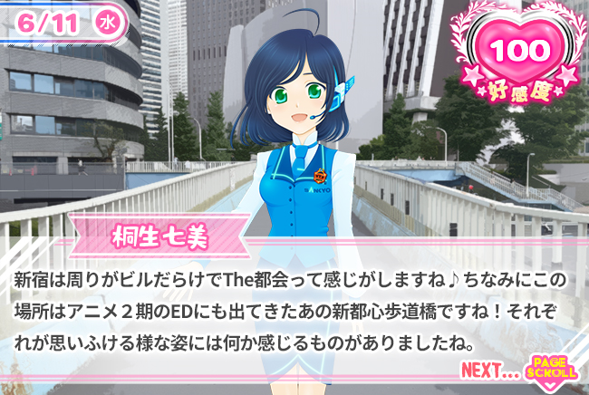 新宿は周りがビルだらけでThe都会って感じがしますね♪ちなみにこの場所はアニメ第2期のEDにも出てきたあの新都心歩道橋ですね！それぞれが思いふける様な姿には何か感じるものがありましたね。