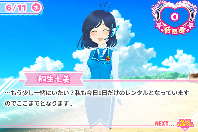 ・・・もう少し一緒にいたい？私も今日1日だけのレンタルとなっていますのでここまでとなります♪
