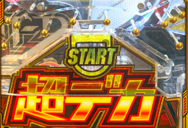 「超デカSTART」とは何ですか？