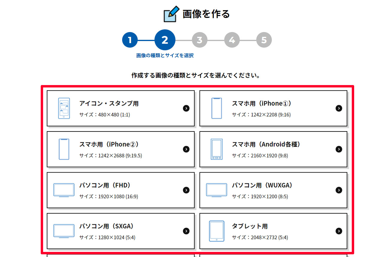 サイズ選択