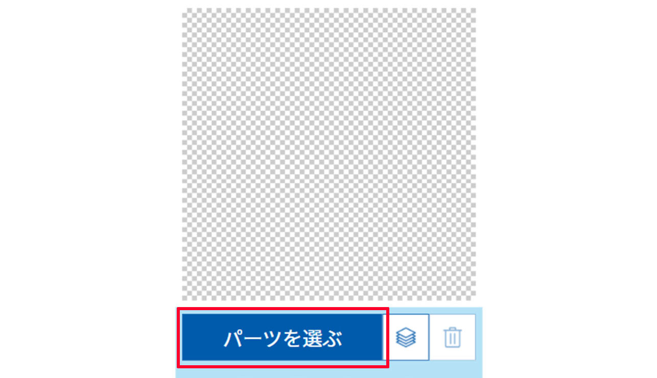 画像作成(パーツ選択)