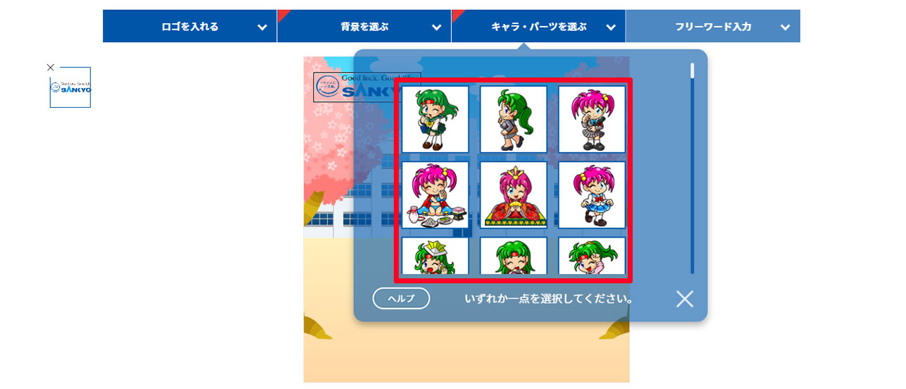 画像作成(パーツ選択)