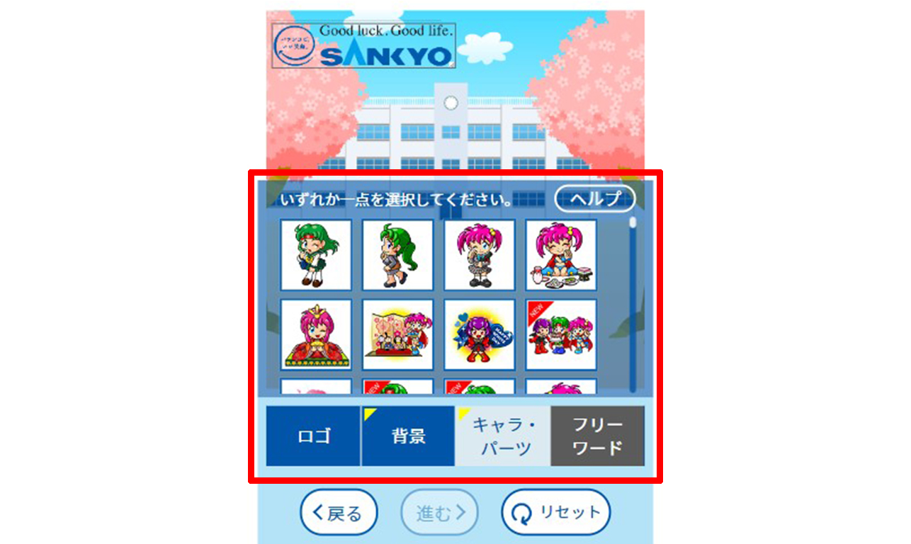 画像作成(パーツ選択)