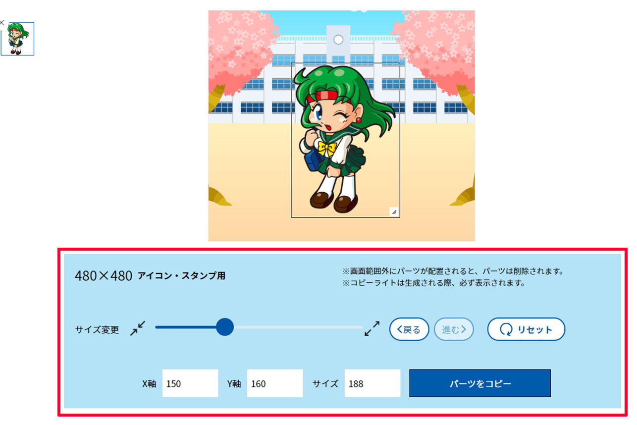 画像作成(パーツ編集機能)
