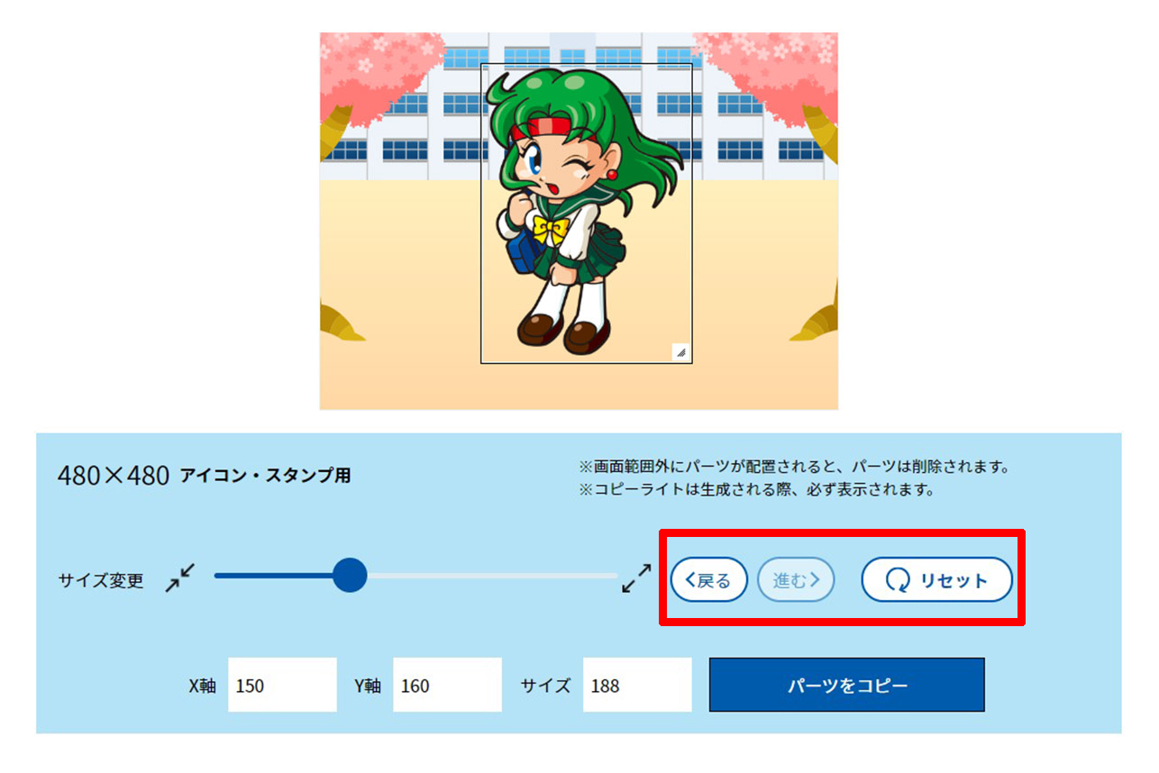 画像作成(パーツ編集機能)