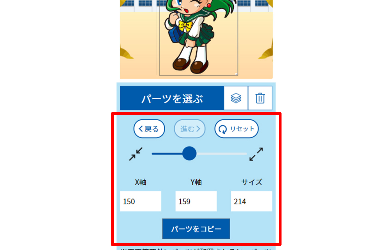画像作成(パーツ編集機能)