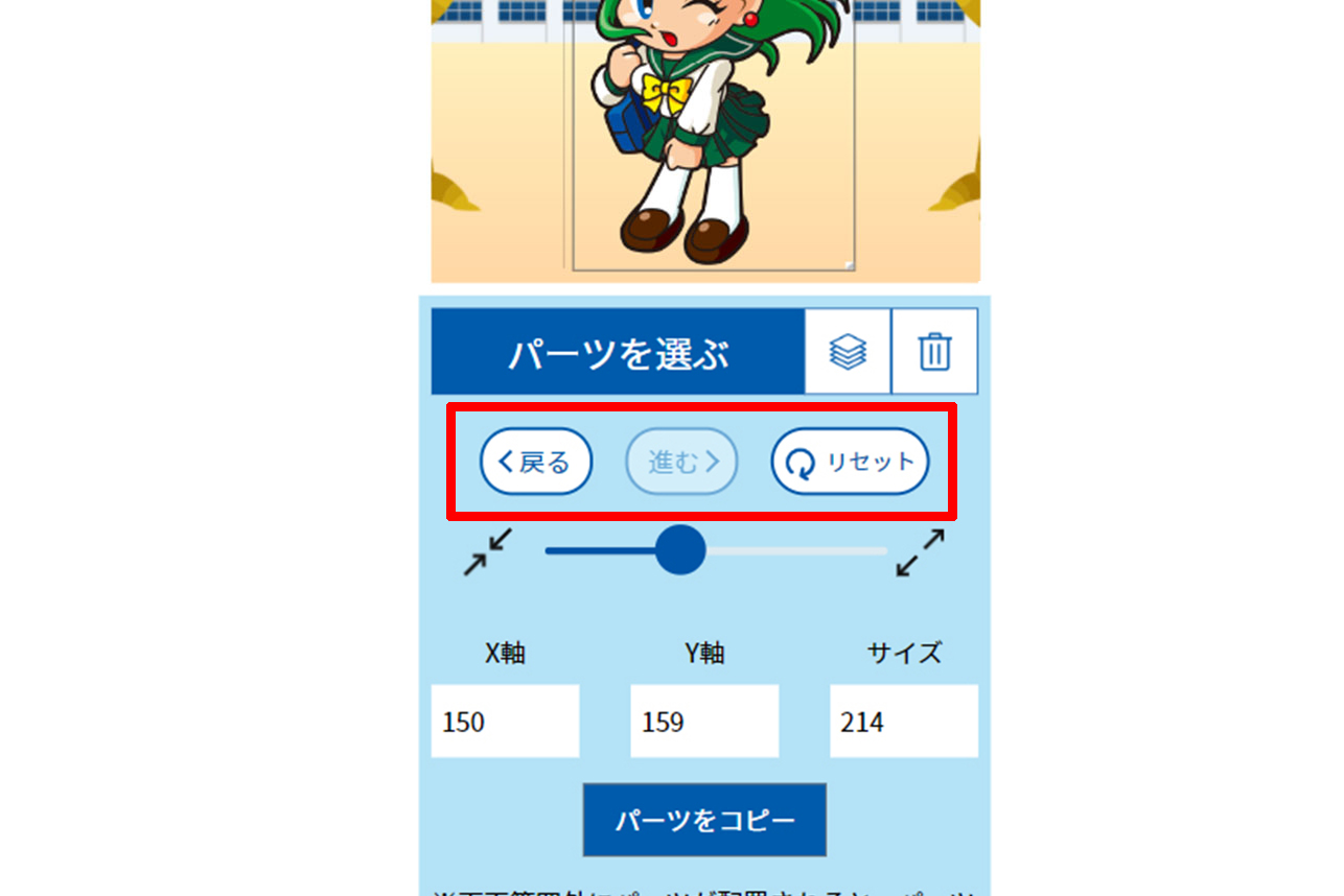 画像作成(パーツ編集機能)