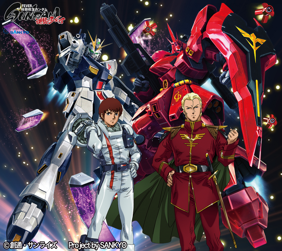 Pフィーバー機動戦士ガンダム逆襲のシャアZ 作品紹介：Pフィーバー機動戦士ガンダム 逆襲のシャア | パチンコ