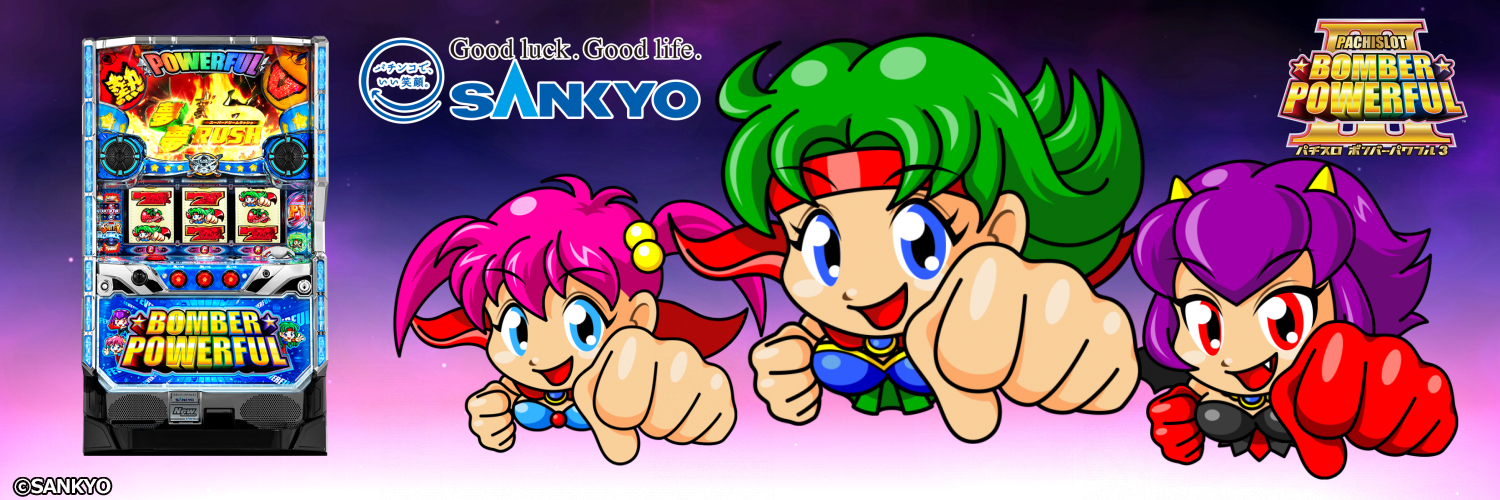 作品紹介：パチスロ ボンバーパワフルIII | パチンコ・パチスロ
