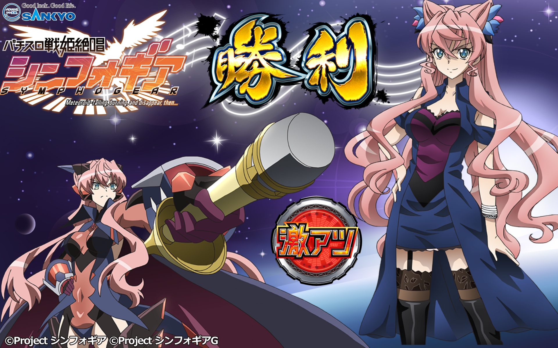 作品紹介：パチスロ 戦姫絶唱シンフォギア | パチンコ・パチスロ