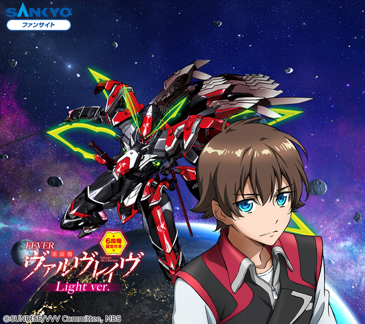 作品紹介：CRフィーバー革命機ヴァルヴレイヴ | パチンコ・パチスロ