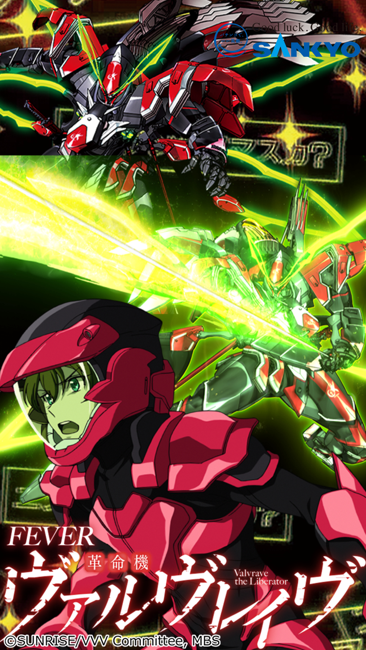 作品紹介：CRフィーバー革命機ヴァルヴレイヴ | パチンコ・パチスロ