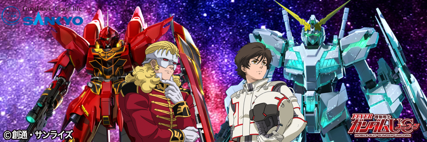 □□BISTY Pフィーバー機動戦士ガンダムユニコーン SANO様□□ □□BISTY