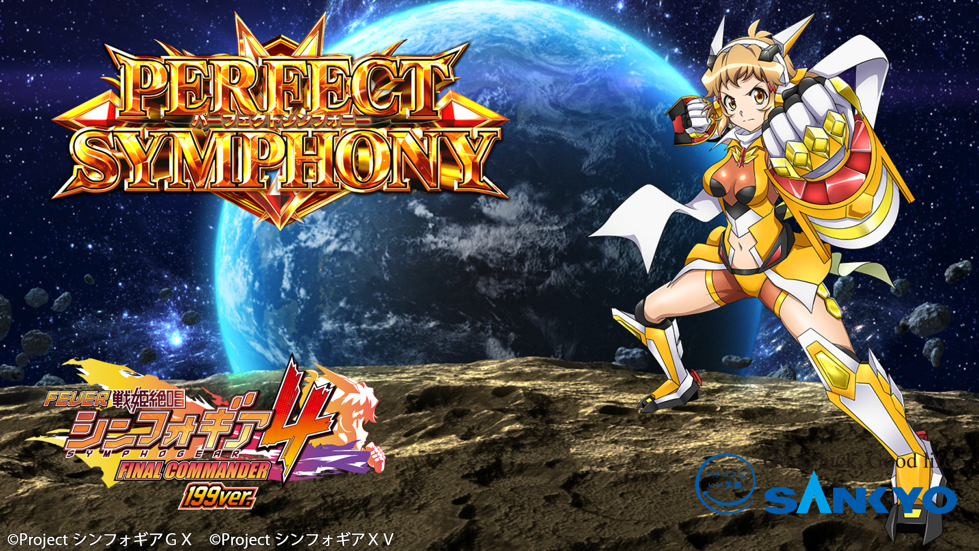 作品紹介：フィーバー戦姫絶唱シンフォギア4 | パチンコ
