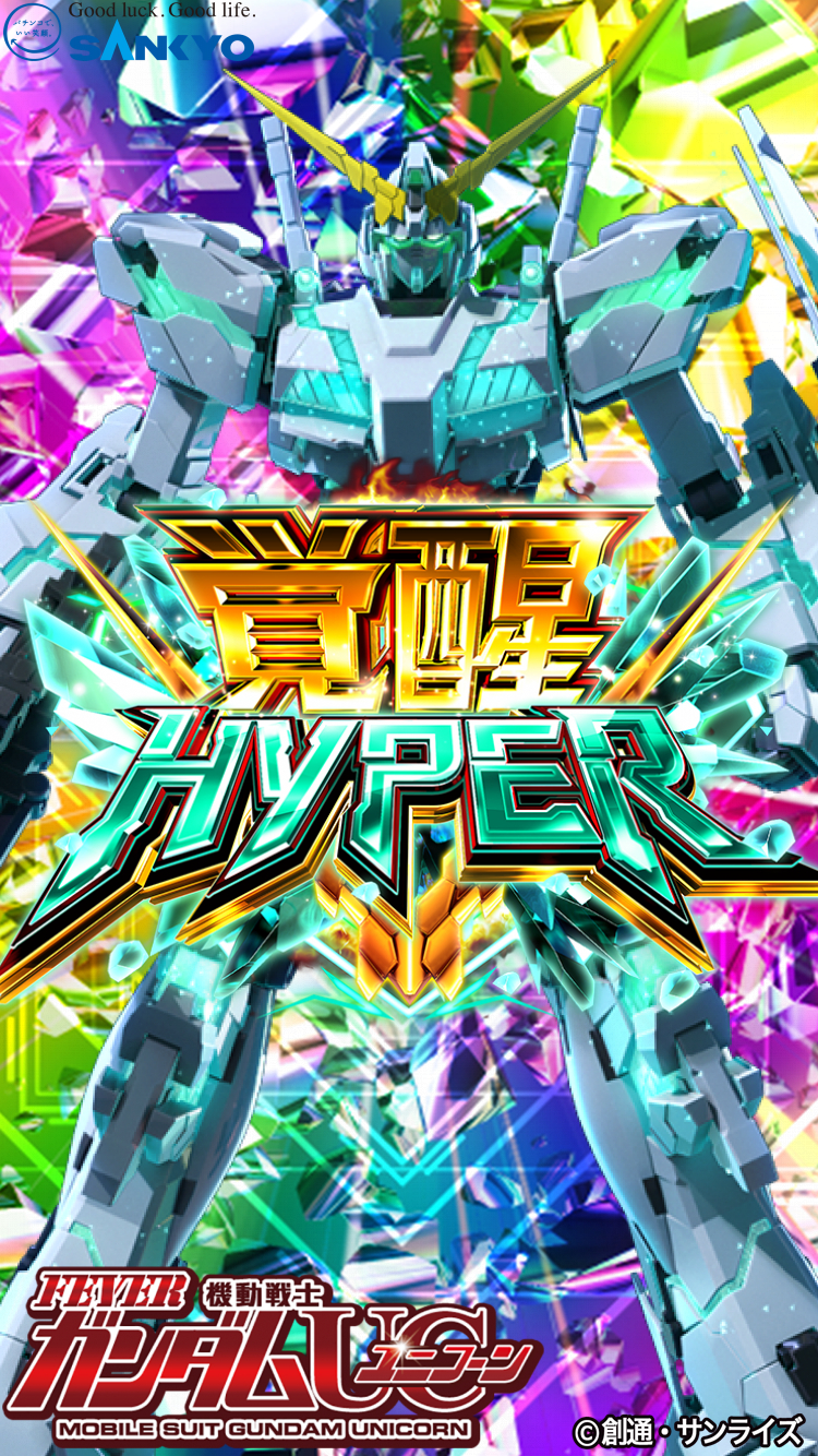 中古]Pフィーバー機動戦士ガンダムユニコーン2 中古実機 SANKYO P