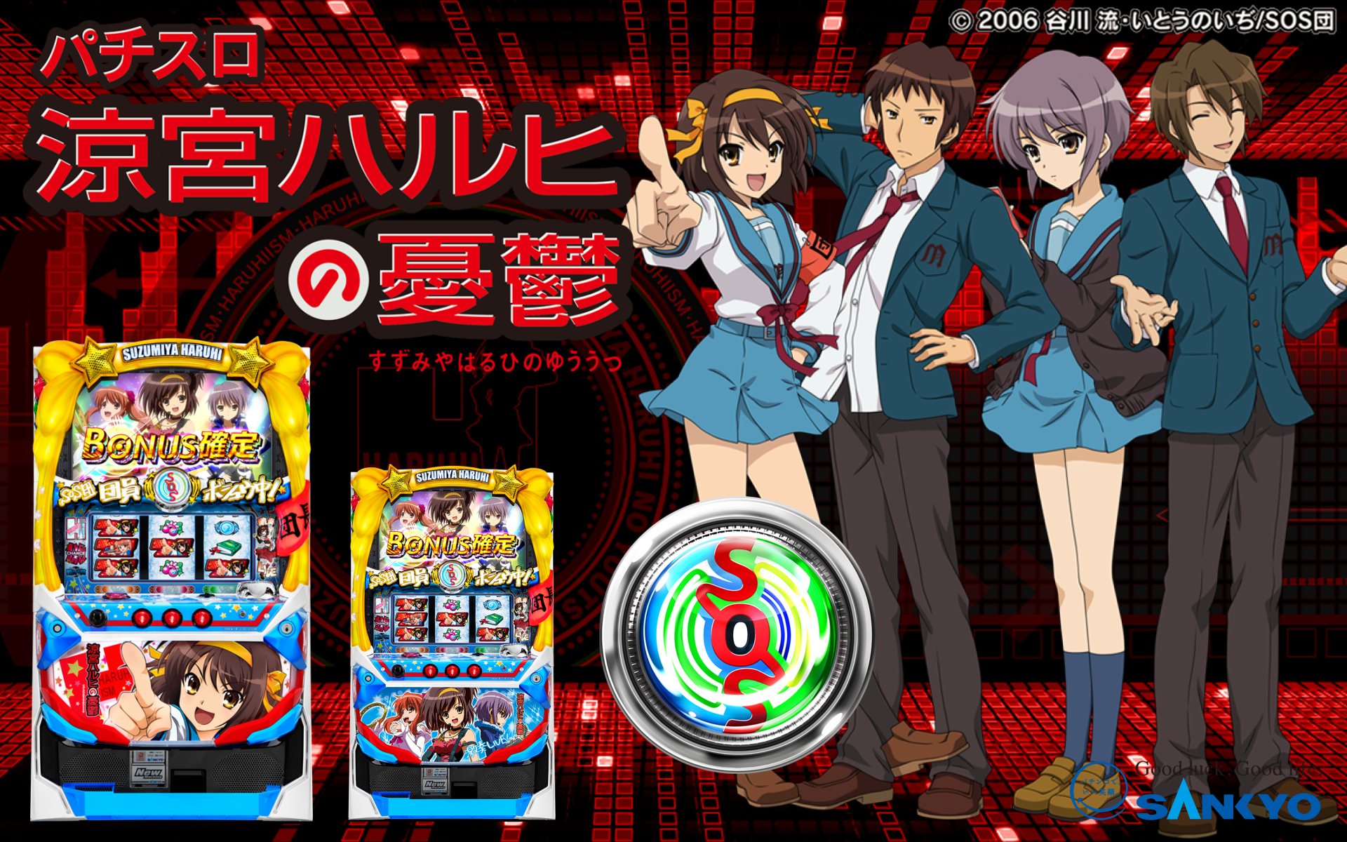 作品紹介：パチスロ 涼宮ハルヒの憂鬱 | パチンコ・パチスロメーカー