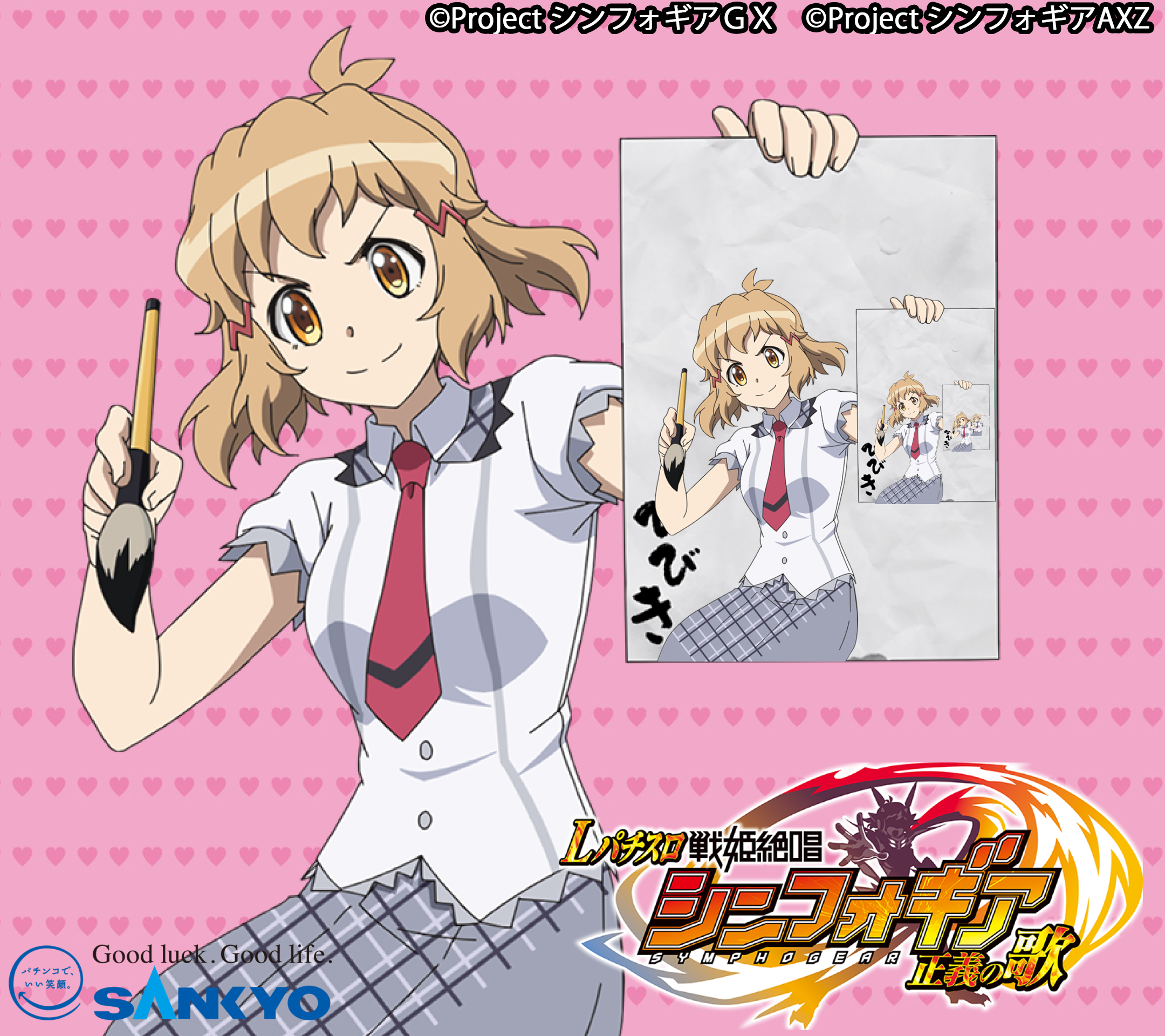作品紹介：Lパチスロ 戦姫絶唱シンフォギア 正義の歌 | パチンコ