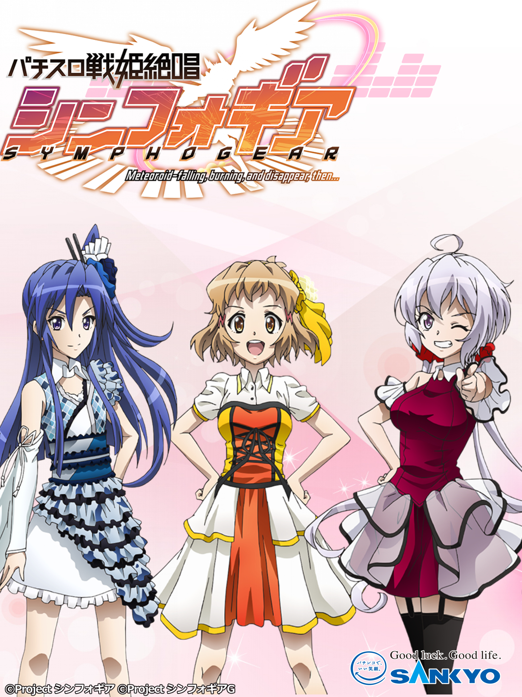 作品紹介：パチスロ 戦姫絶唱シンフォギア | パチンコ・パチスロ