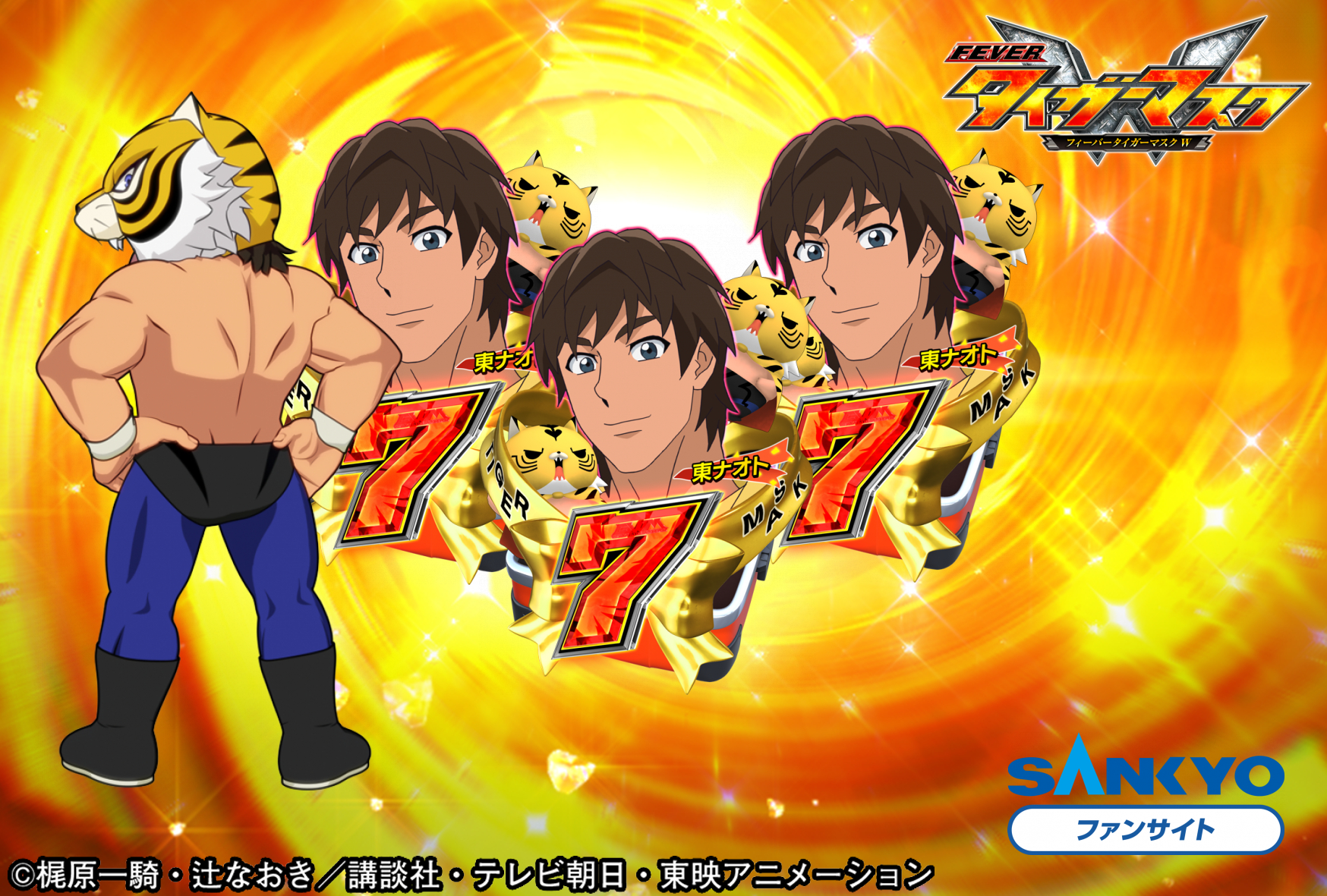 作品紹介：PフィーバータイガーマスクW | パチンコ・パチスロメーカー