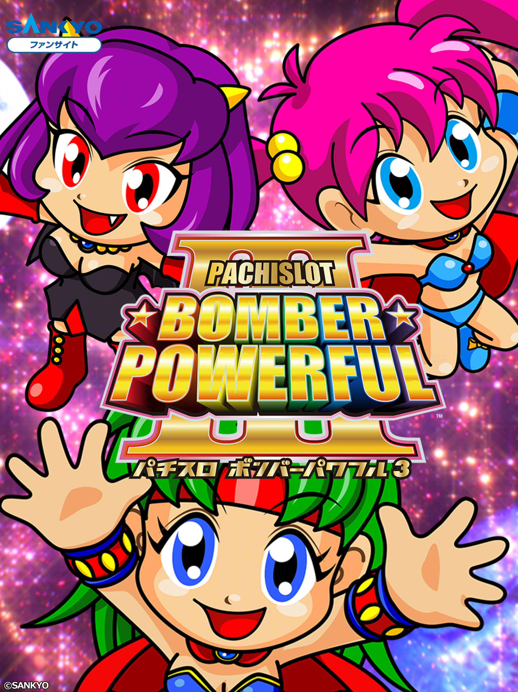 作品紹介：パチスロ ボンバーパワフルIII | パチンコ・パチスロ